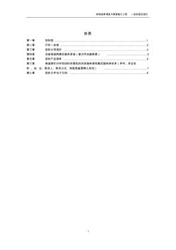 指挥调度弱电智能化工程大楼投标函及报价