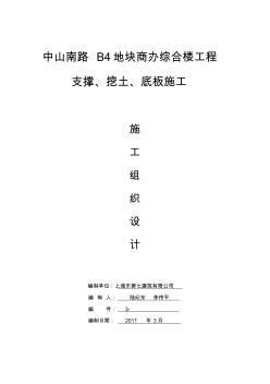 挖土、支撐施工方案11.3.25