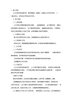 挖土方施工方案65660