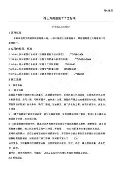 挖土方路基施工工藝標(biāo)準(zhǔn)(20200703185547)