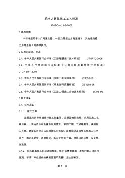 挖土方路基施工工藝標(biāo)準(zhǔn)-16頁文檔資料