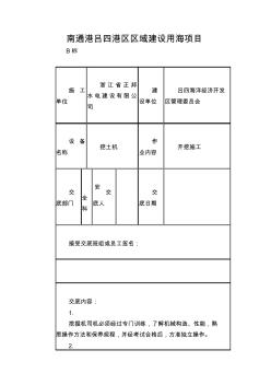 挖土机安全技术交底