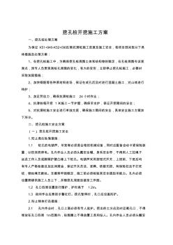 挖孔樁專項(xiàng)安全施工方案 (2)