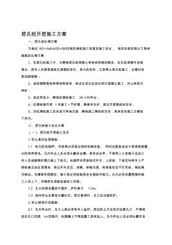 挖孔樁專項(xiàng)安全施工方案(1)