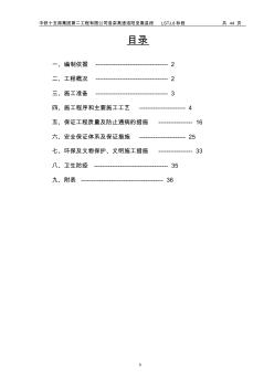 挖孔灌注桩施工技术方案