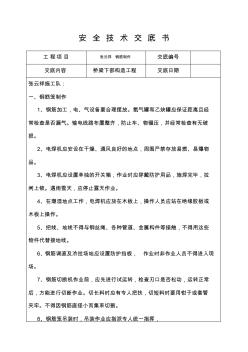 挖孔樁鋼筋籠制作及落放安全技術(shù)交底 (2)