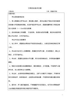 挖掘機司機安全技術交底 (2)