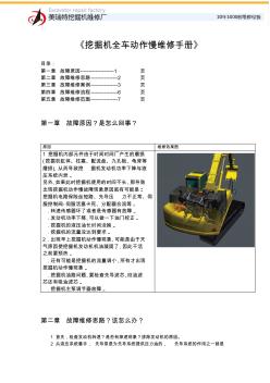 挖掘機全車動作慢維修手冊