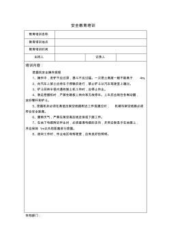 挖掘機(jī)安全操作規(guī)程安全教育培訓(xùn)