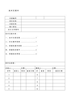 挖掘機(jī)施工安全技術(shù)交底【精品施工資料】