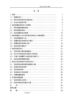 挖掘機(jī)液壓系統(tǒng)的設(shè)計(jì)