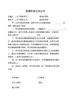 挖掘机转让协议书