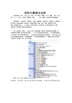 挖掘機資料概況