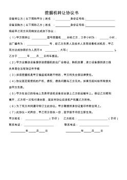 挖掘机转让协议书(20200918175958)