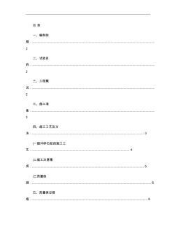 振沖擠密碎石樁試驗樁施工組織設(shè)計(精)