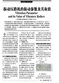 振动压路机的振动参数及其取值_尹继瑶(20201023175632)