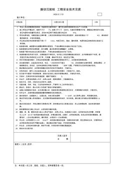 振動沉拔樁工程安全技術(shù)交底