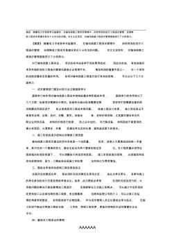 探析輸電線路工程造價控制的策略