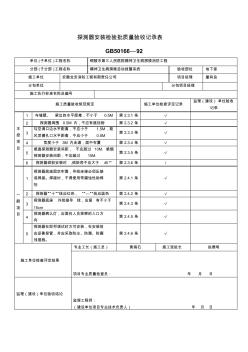 探测器安装检验批质量验收记录表 (2)