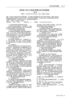 探究施工單位工程造價(jià)管理及成本控制措施