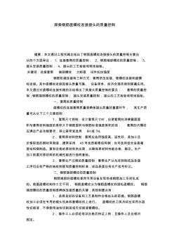 探索鋼筋直螺紋連接接頭的質(zhì)量控制