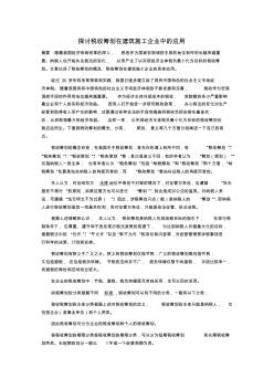 探討稅收籌劃在建筑施工企業(yè)中的應(yīng)用