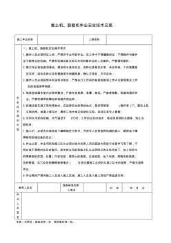 推土機(jī)、裝載機(jī)作業(yè)作業(yè)安全技術(shù)交底