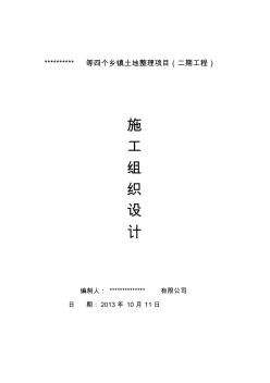 推土機(jī)推土、挖掘機(jī)挖運(yùn)客土、田間道路土地整理施工組織設(shè)計(jì)