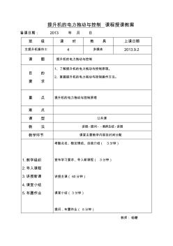 提升機的電力拖動與控制課程授課教案