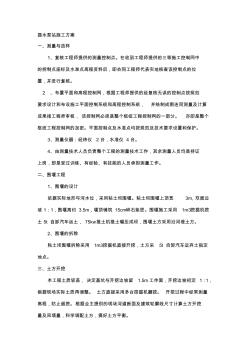 提水泵站施工方案