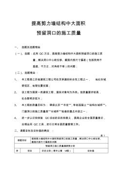 提高剪力墙结构中大面积预留洞口的施工质量 (2)