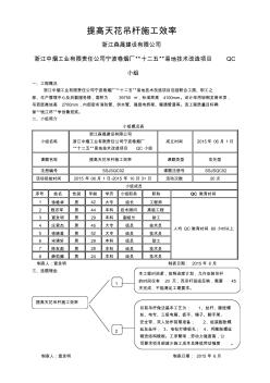 提高天花吊杆施工效率QC