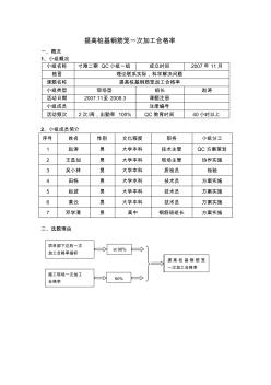 提高桩基钢筋笼加工制作合格率QC