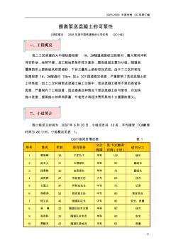 提高泵送混凝土的可泵性QC成果