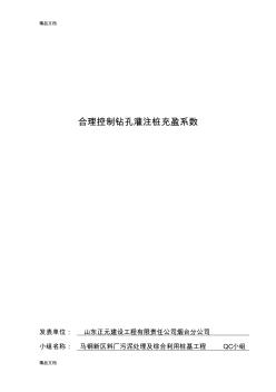 提高钻孔灌注桩施工效率说课材料