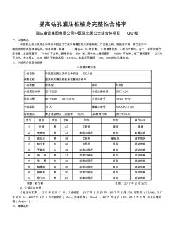 提高钻孔灌注桩桩身完整性合格率 (3)