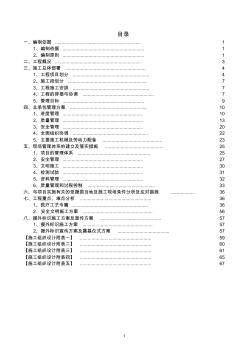 援外项目施工组织设计大纲