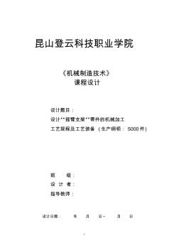 搖臂支架課程設(shè)計(jì)說明書