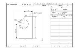 摇臂支架加工工艺卡片