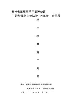 撒播草籽施工方案(20200928185517)