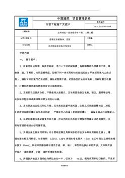 支吊架制作安装技术交底 (2)