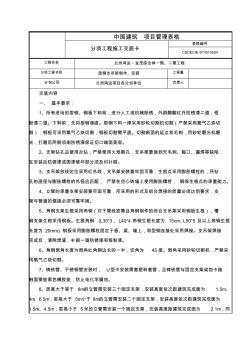 支吊架制作安装技术交底