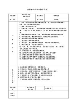 支护桩安全技术交底