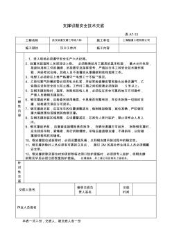 支撑切割安全技术交底