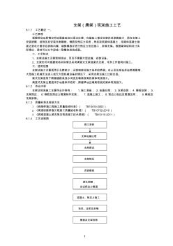 支架(膺架)现浇施工工艺