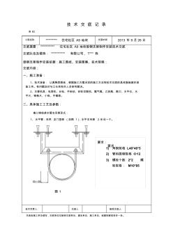 支架安装技术交底