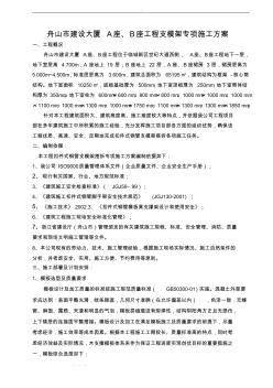 支模架專項(xiàng)工程施工設(shè)計(jì)方案