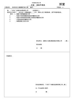 支管检查井