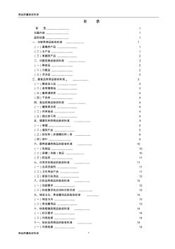 收貨部商品質(zhì)量驗(yàn)收標(biāo)準(zhǔn)
