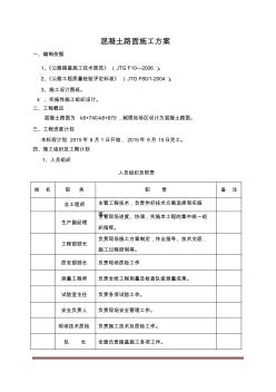 收费广场混凝土路面施工方案1